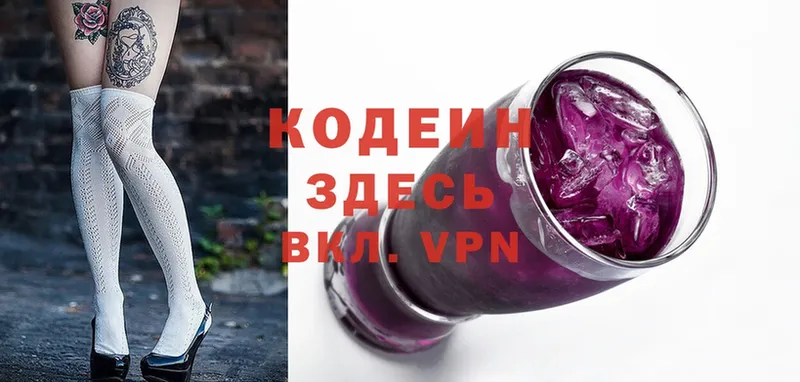 Кодеин Purple Drank  OMG рабочий сайт  Ишим  darknet состав  наркошоп 